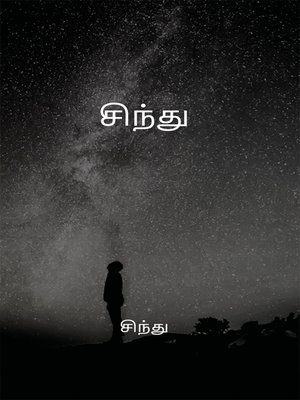 cover image of சிந்து